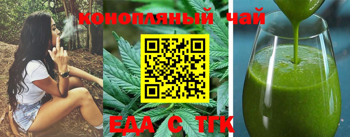 Еда ТГК марихуана  Вход с VPN  Топки 