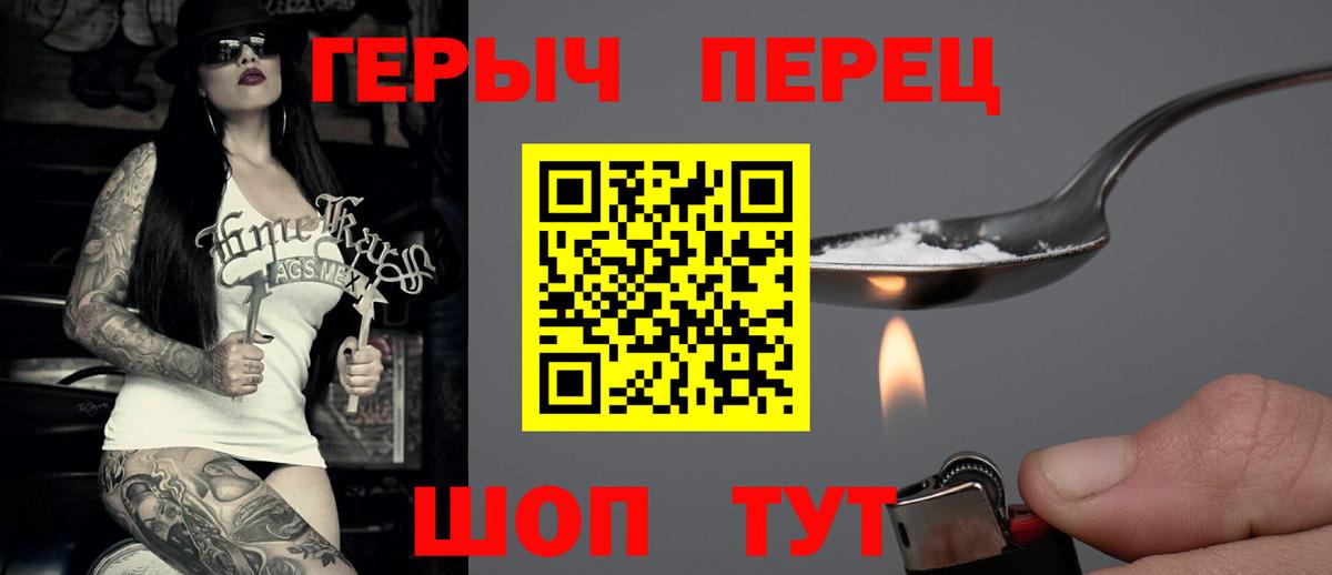 Героин герыч  Вход с VPN  Топки 