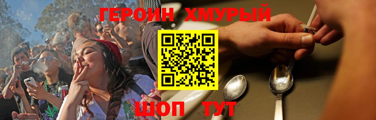 ГЕРОИН герыч Топки