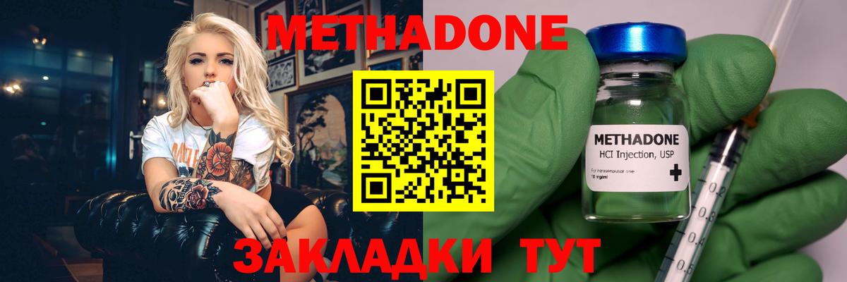 МЕТАДОН кристалл  Метадон кристалл  Вход с VPN  Топки 