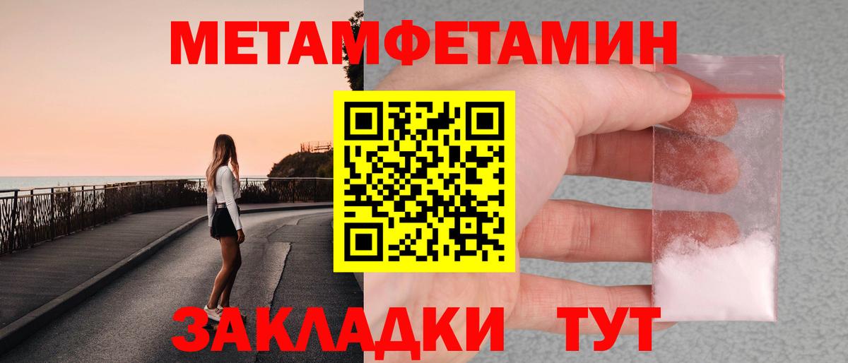 Метамфетамин мет  Вход с VPN  Топки 