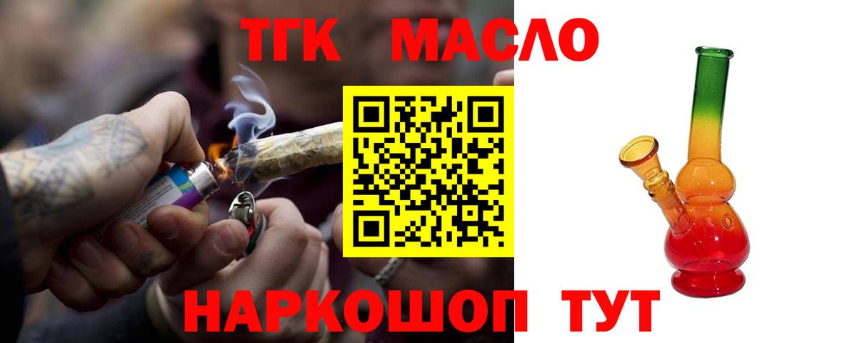 ТГК THC oil  Вход с VPN  Топки 